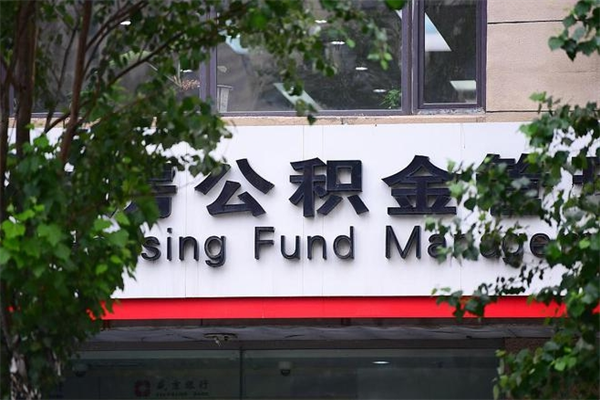 玉田交公积金怎样提出来（如何将公积金提取出来交房租）